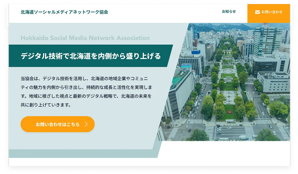 北海道ソーシャルメディアネットワーク協会