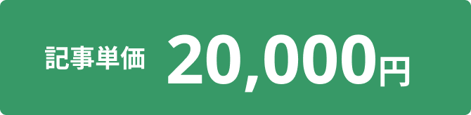 品質とスピードをご確認｜１本無料でご提供